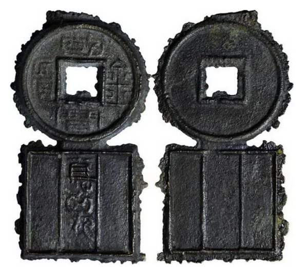 秦汉新莽国宝金匮直万